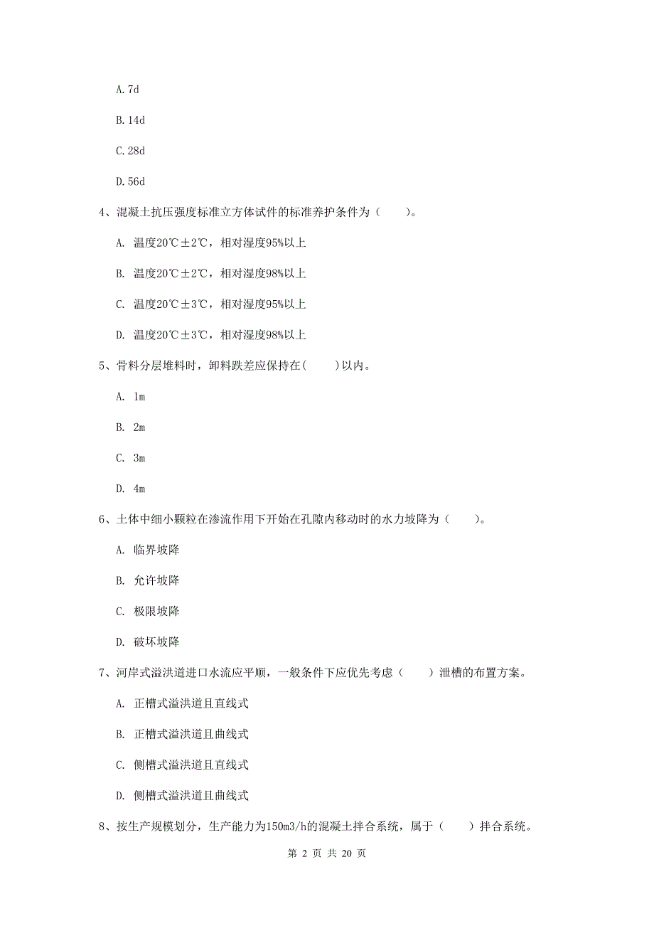 2019年国家注册一级建造师《水利水电工程管理与实务》试题c卷 （附答案）_第2页