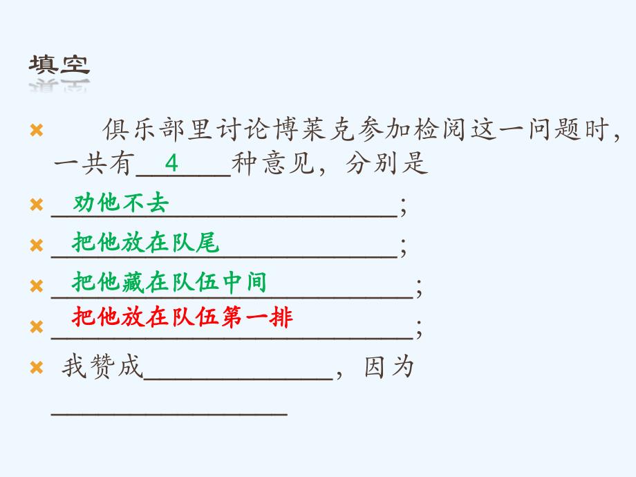 语文苏教版本三年级下册14《检阅》_第2页