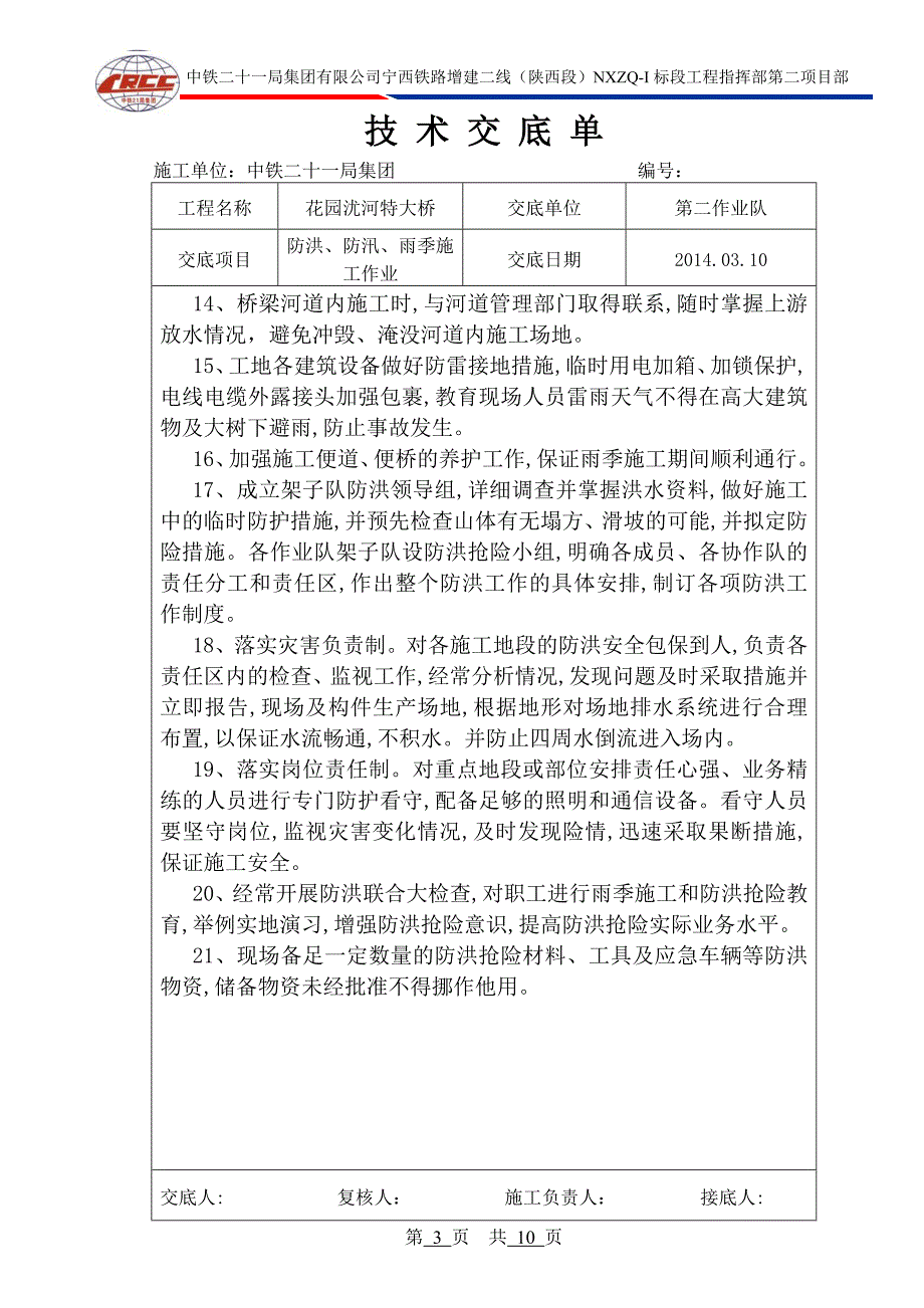 防洪、防汛、雨季施工作业技术交底_第3页