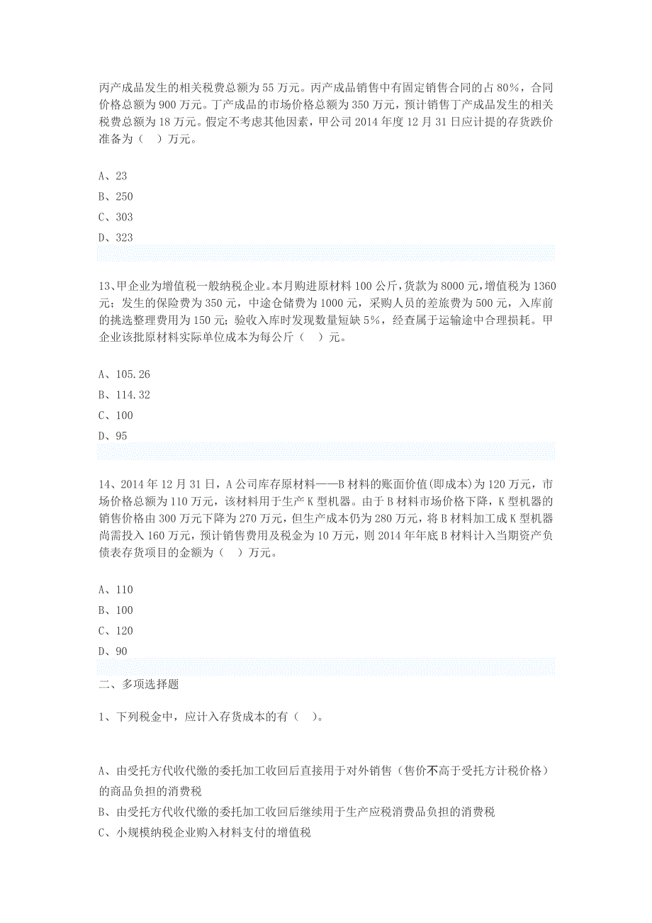 中级财务会计存货练习综述._第4页