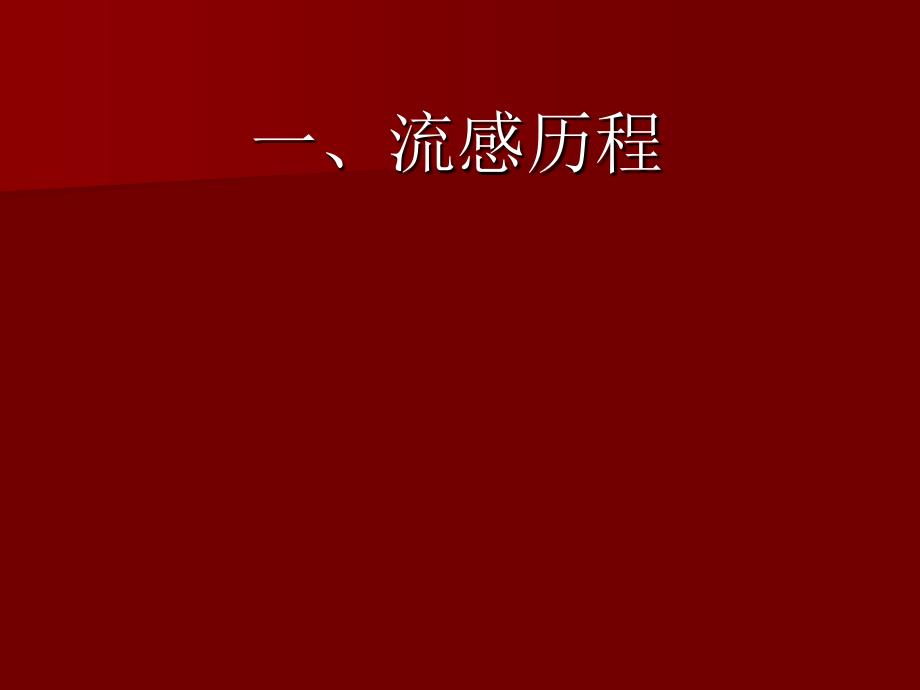 h7n9禽流感防控知识讲座_第3页