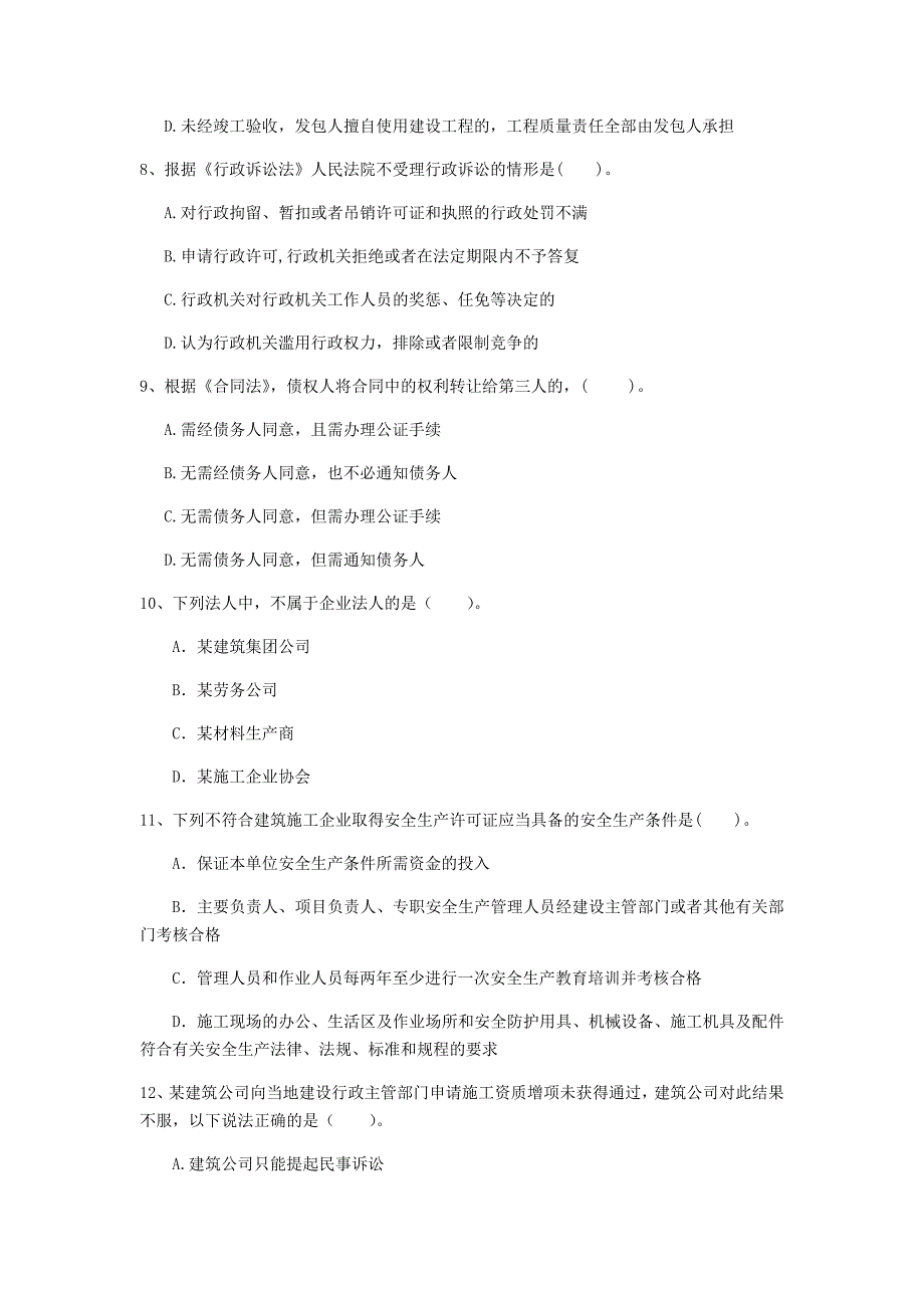 国家注册一级建造师《建设工程法规及相关知识》模拟试卷c卷 附解析_第3页