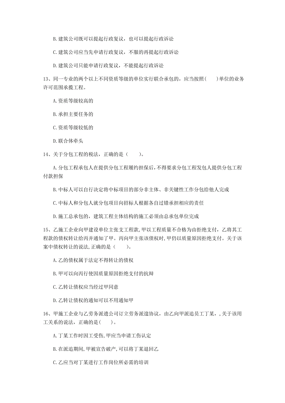 国家注册一级建造师《建设工程法规及相关知识》模拟试卷c卷 附解析_第4页