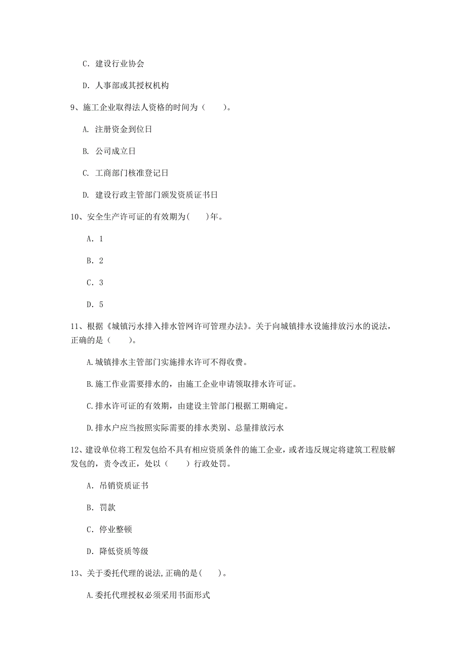 开封市一级建造师《建设工程法规及相关知识》试题b卷 含答案_第3页