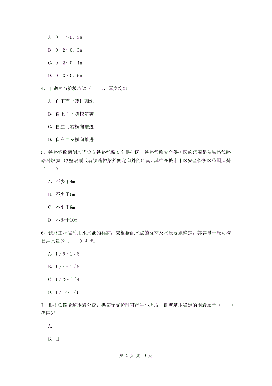 包头市一级建造师《铁路工程管理与实务》考前检测b卷 附答案_第2页