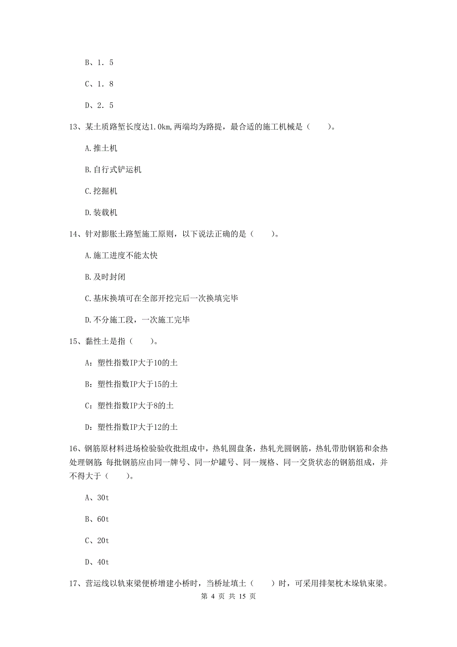 包头市一级建造师《铁路工程管理与实务》考前检测b卷 附答案_第4页