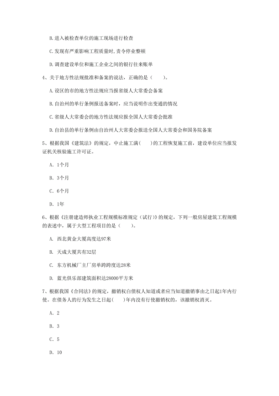 福建省注册一级建造师《建设工程法规及相关知识》模拟试题（i卷） 含答案_第2页