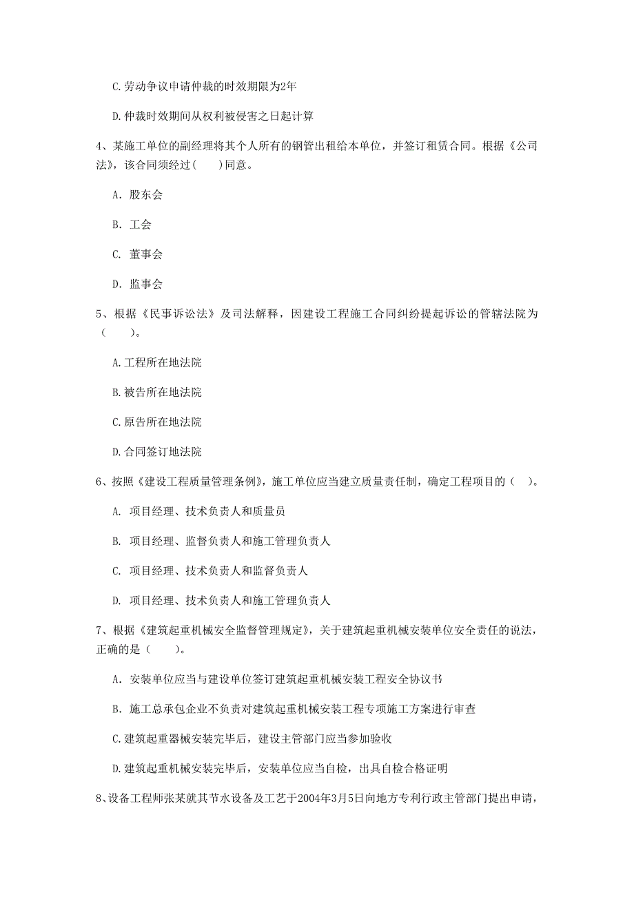 山西省注册一级建造师《建设工程法规及相关知识》模拟试卷（i卷） （附解析）_第2页