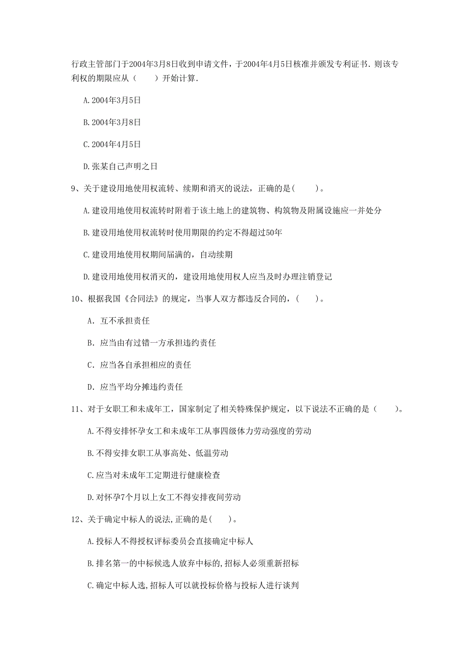 山西省注册一级建造师《建设工程法规及相关知识》模拟试卷（i卷） （附解析）_第3页