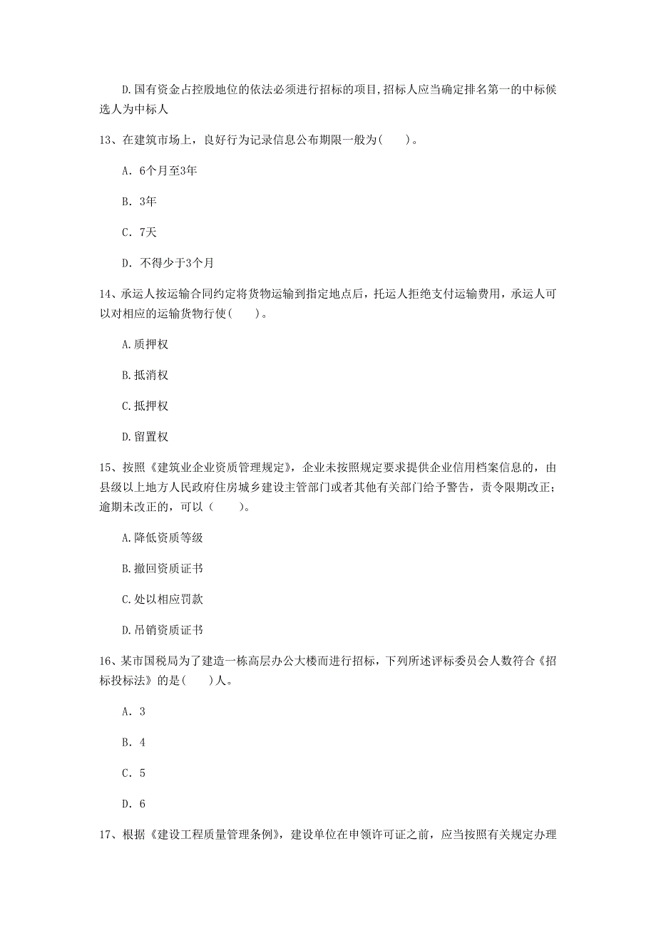 山西省注册一级建造师《建设工程法规及相关知识》模拟试卷（i卷） （附解析）_第4页