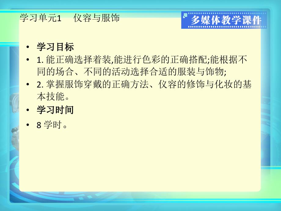 学习单元1仪容与服饰_第2页