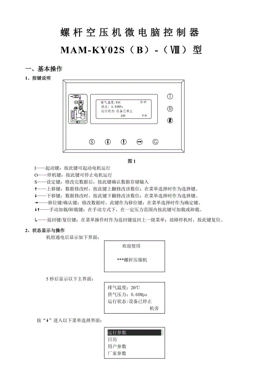 单螺杆空压机控制器使用说明_第2页