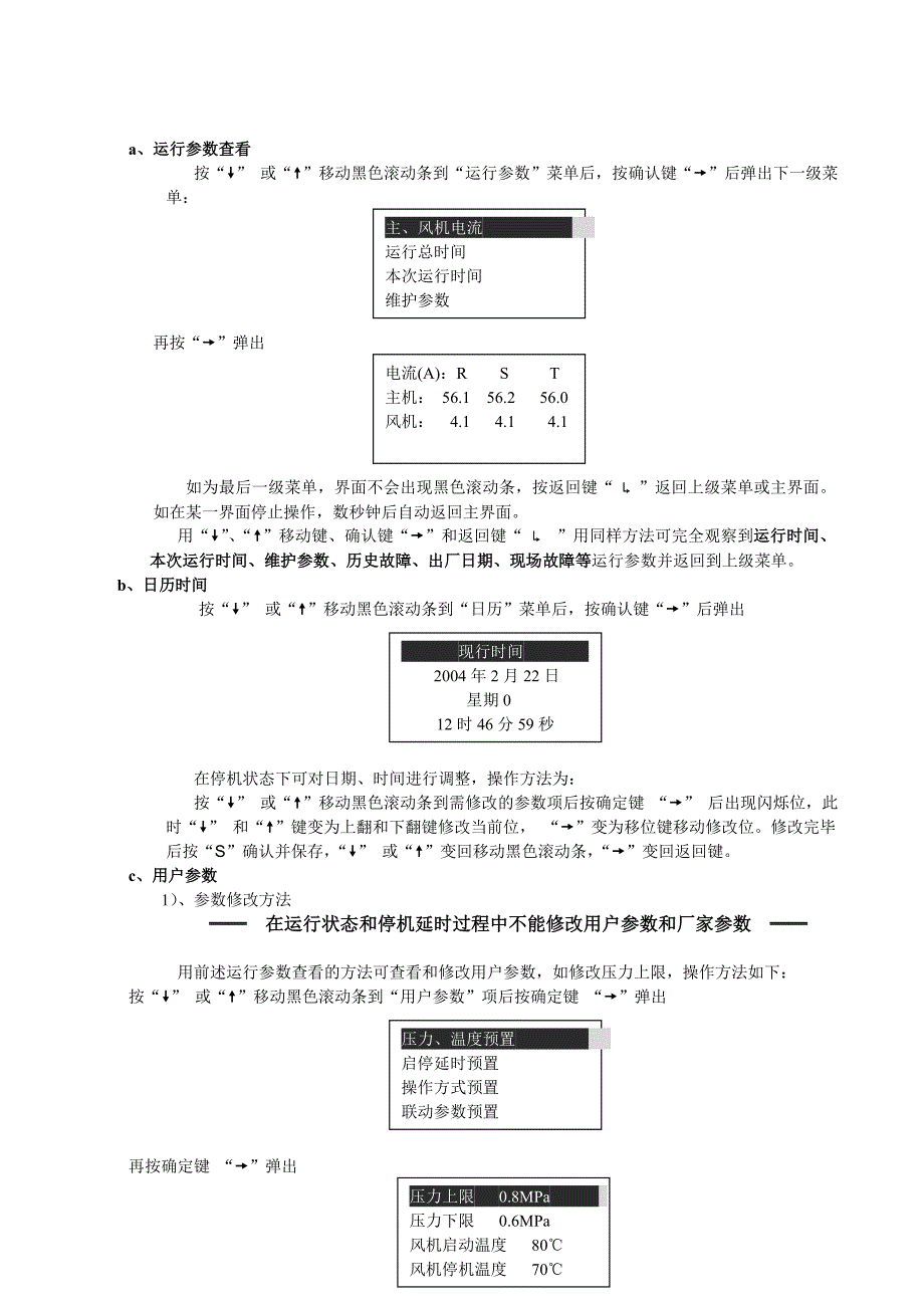 单螺杆空压机控制器使用说明_第3页