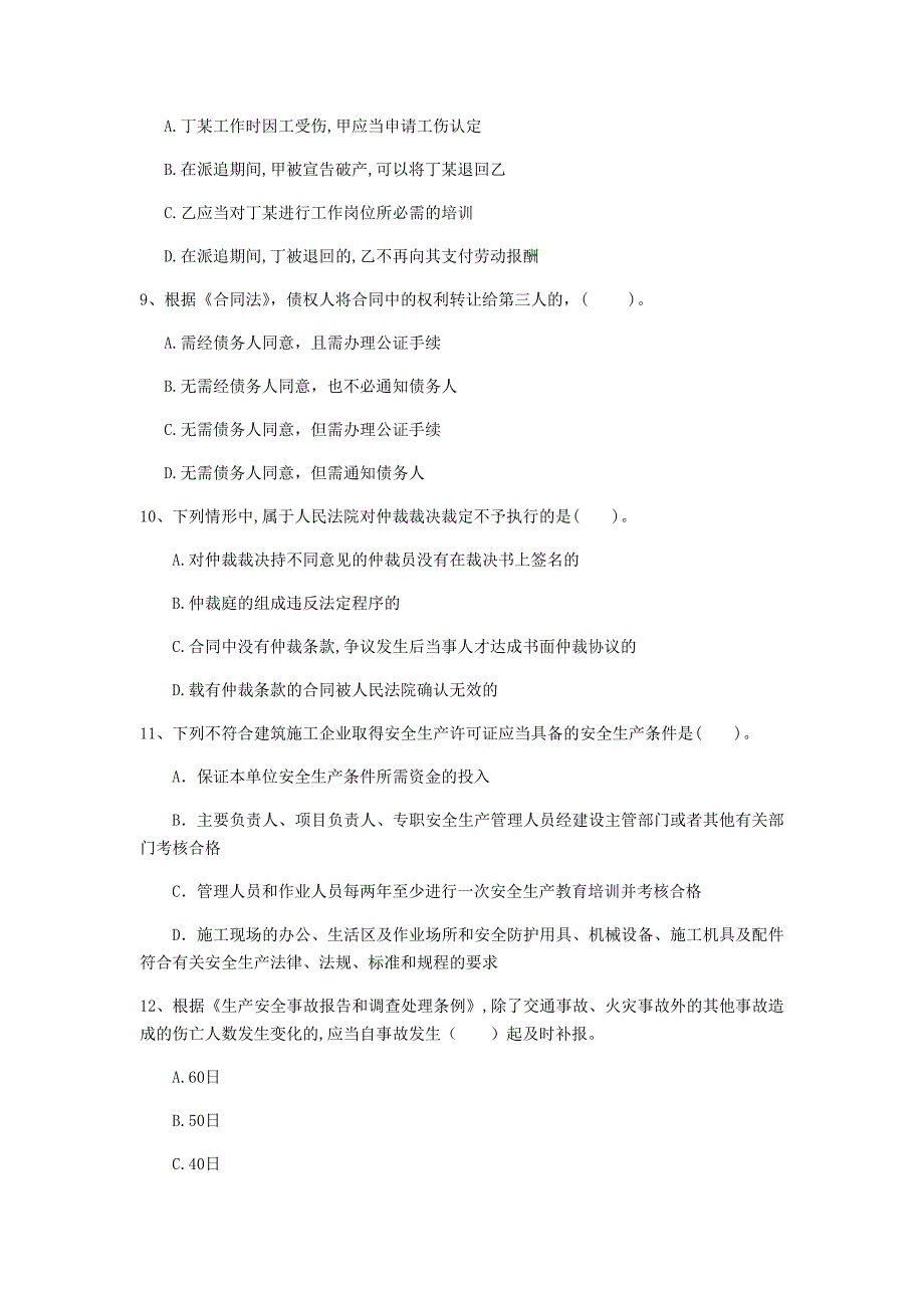 国家一级建造师《建设工程法规及相关知识》真题a卷 附答案_第3页