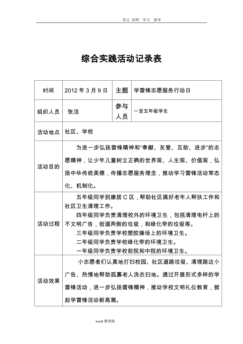 综合实践活动记录一览表_第2页