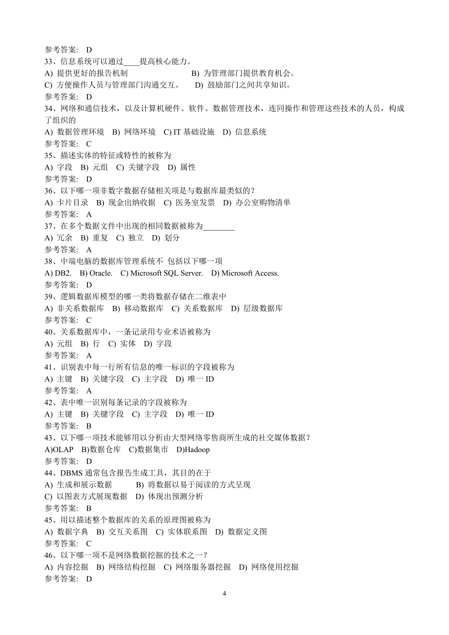 mis管理信息系统习题._第4页