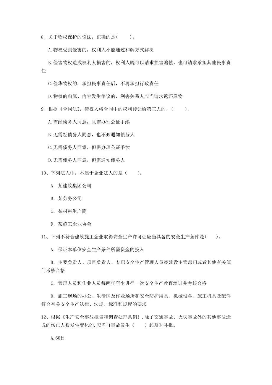 国家2020年注册一级建造师《建设工程法规及相关知识》试题（ii卷） 含答案_第3页