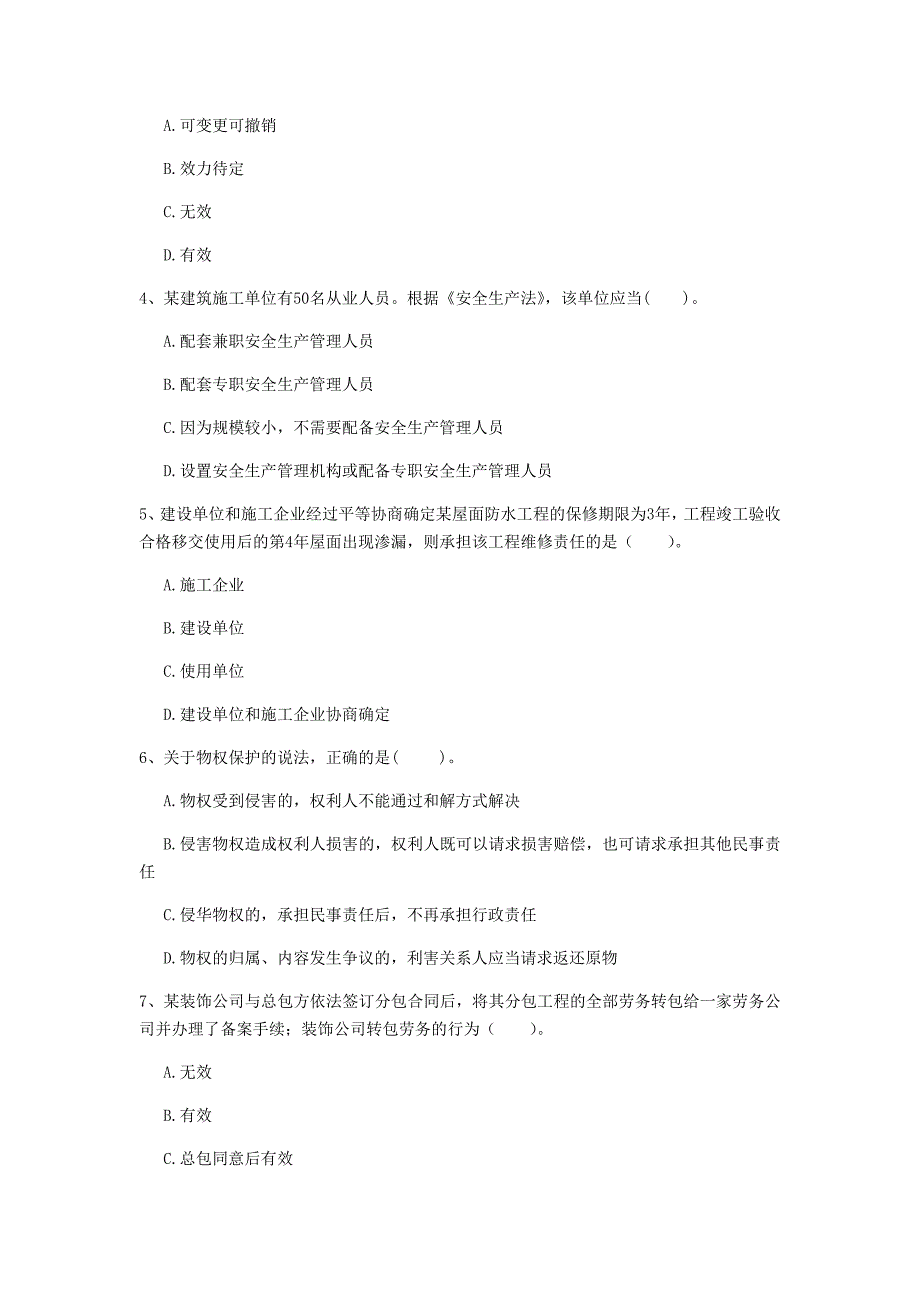 吕梁市一级建造师《建设工程法规及相关知识》模拟试题（ii卷） 含答案_第2页