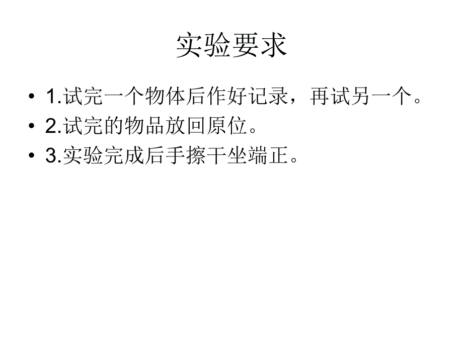 三年级下册科学课件-5浮力的研究 沪教版_第4页