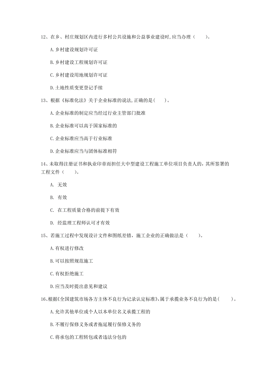 临沂市一级建造师《建设工程法规及相关知识》考前检测（i卷） 含答案_第4页