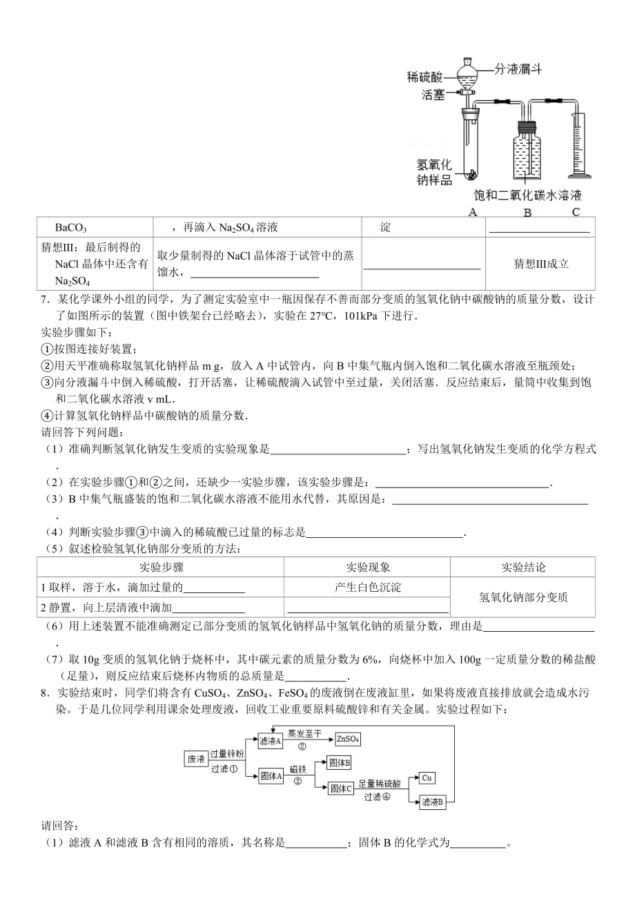 九年级上册第一二章-探究题训练_第3页