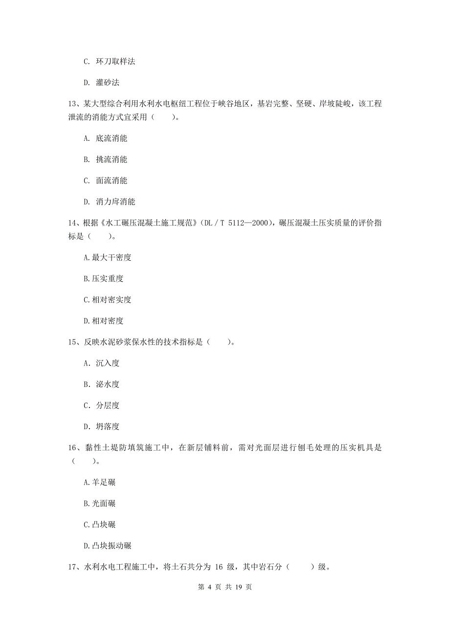 2020版注册一级建造师《水利水电工程管理与实务》检测题（i卷） 含答案_第4页