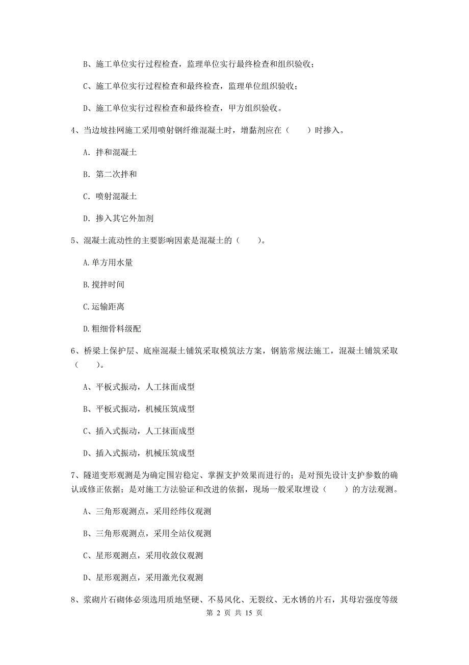 包头市一级建造师《铁路工程管理与实务》练习题（ii卷） 附答案_第2页