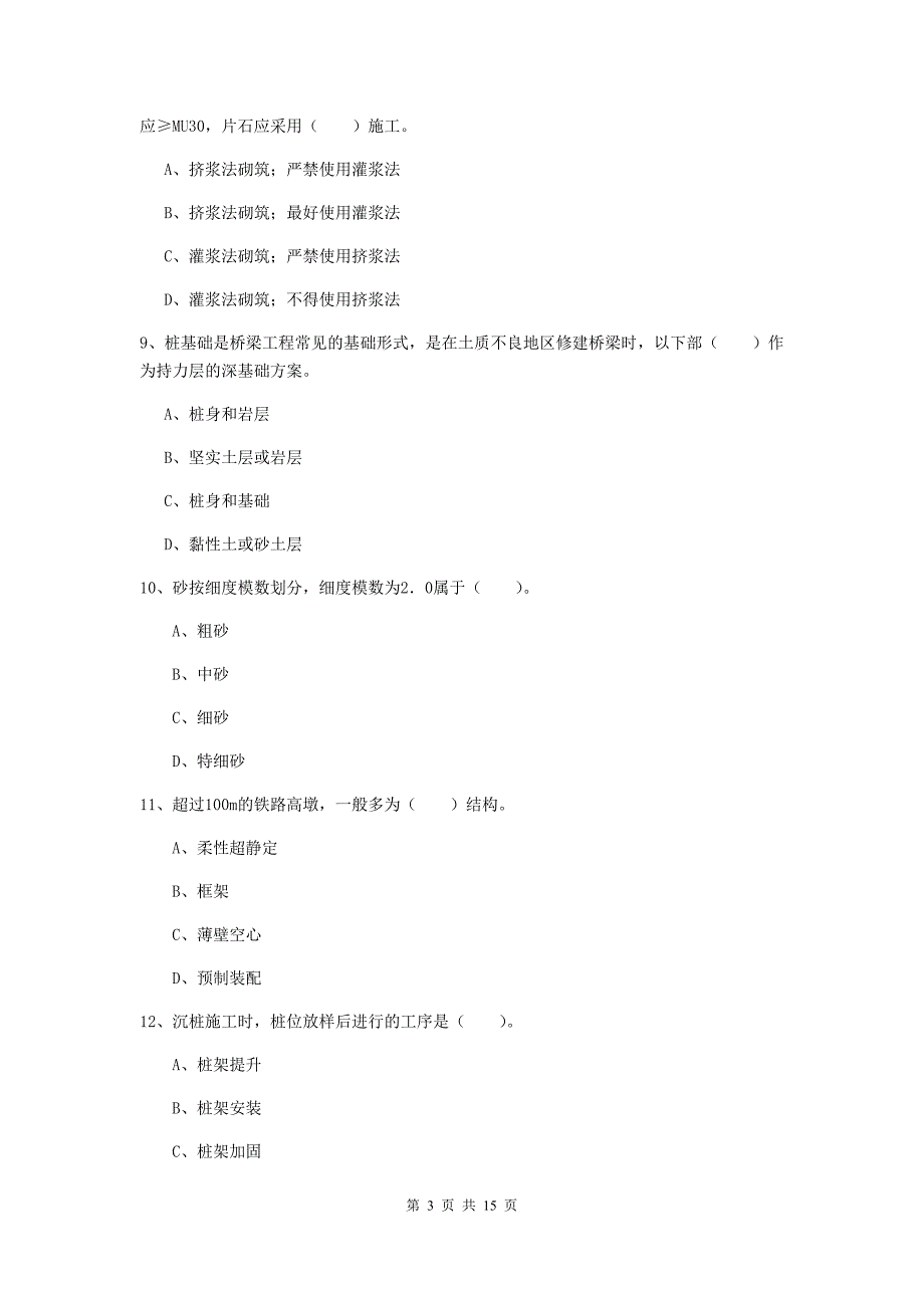 包头市一级建造师《铁路工程管理与实务》练习题（ii卷） 附答案_第3页