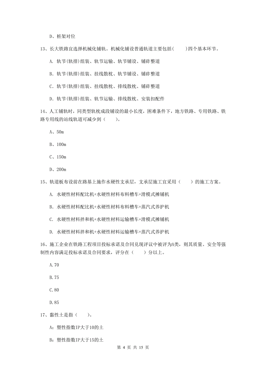 包头市一级建造师《铁路工程管理与实务》练习题（ii卷） 附答案_第4页