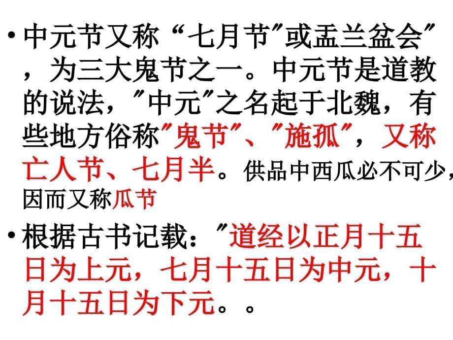 中华民族传统节日民俗与文化第十讲-中元节和-寒衣节_第5页