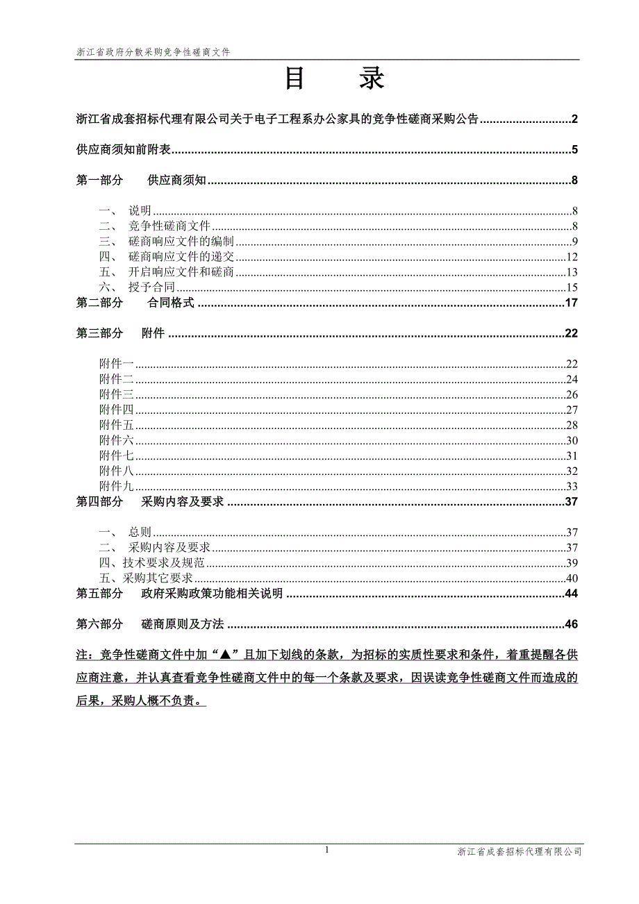 浙江工贸职业技术学院电子工程系办公家具招标标书文件_第2页