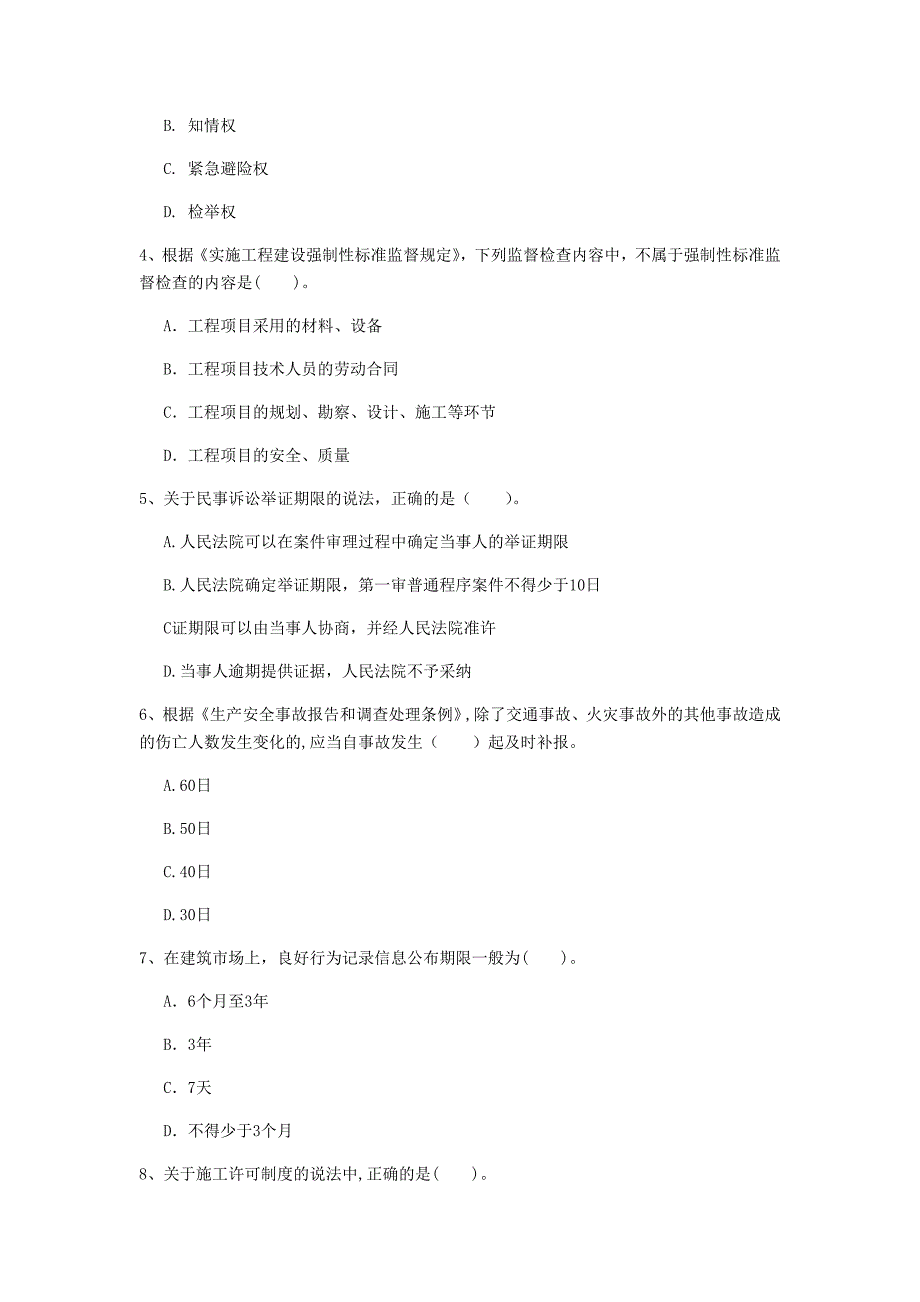 新疆注册一级建造师《建设工程法规及相关知识》练习题（i卷） （附答案）_第2页