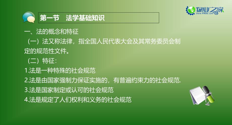 《物业管理综合能力》第六章讲义.._第3页