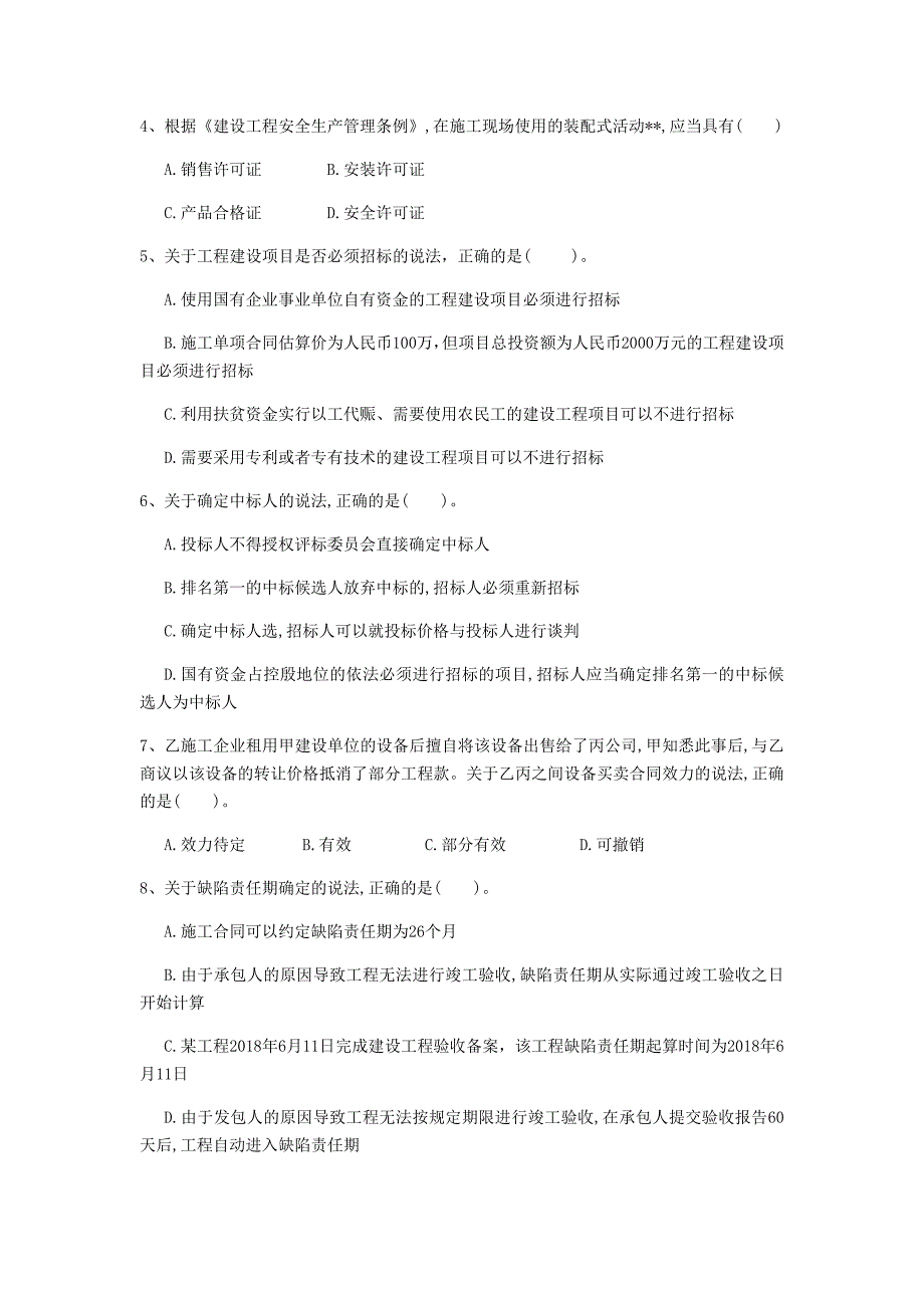 包头市一级建造师《建设工程法规及相关知识》测试题d卷 含答案_第2页