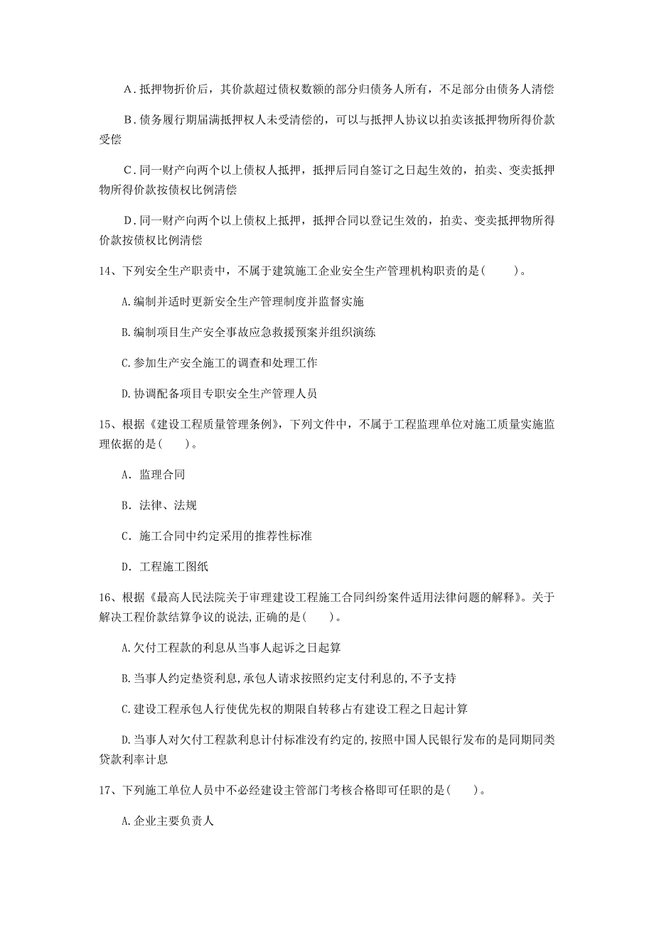 包头市一级建造师《建设工程法规及相关知识》测试题d卷 含答案_第4页