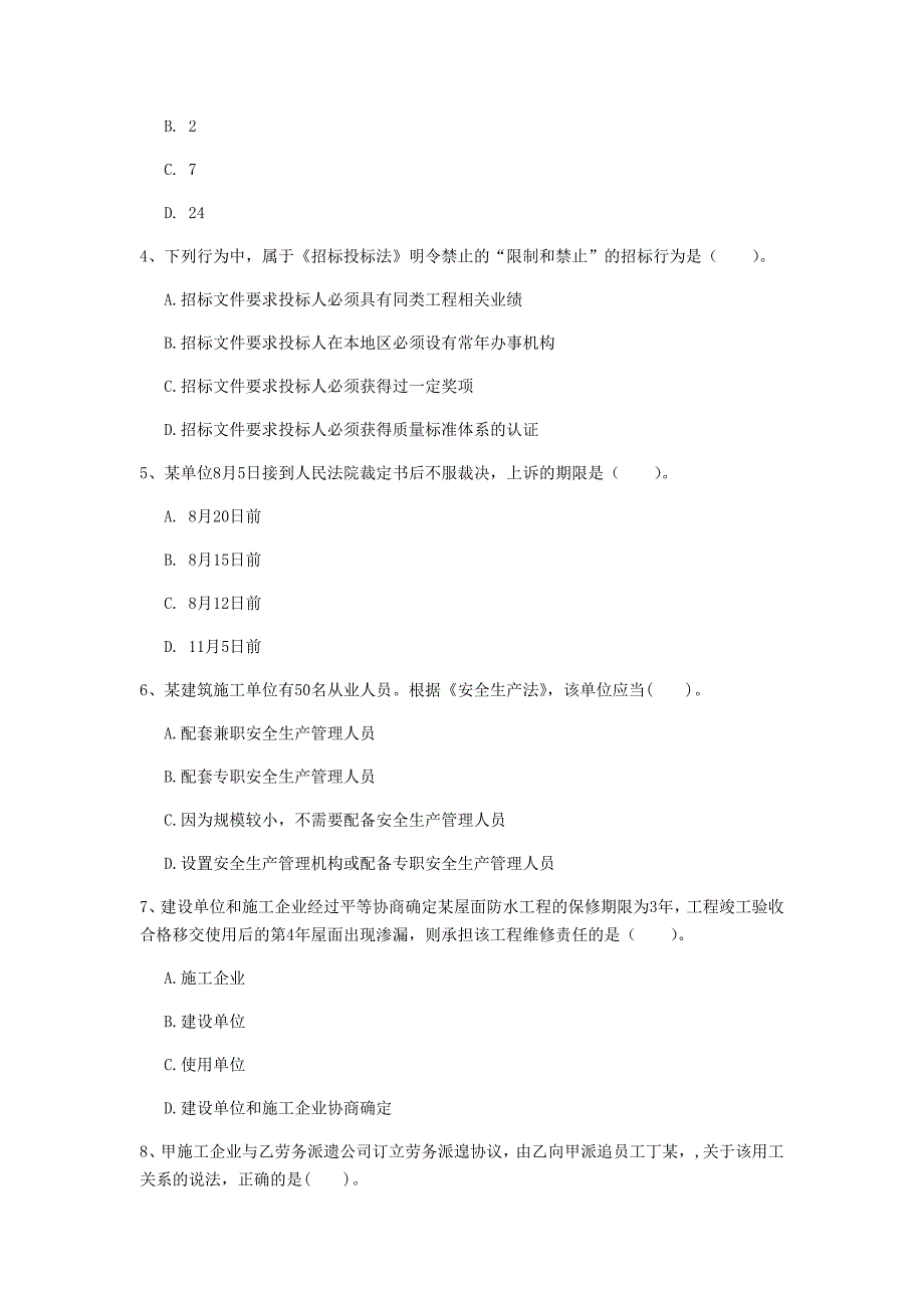 常州市一级建造师《建设工程法规及相关知识》模拟考试c卷 含答案_第2页