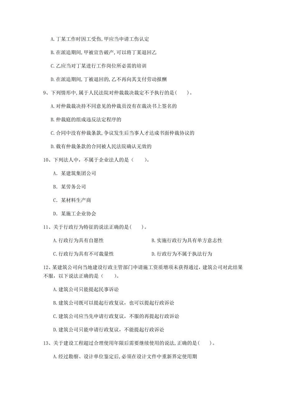 常州市一级建造师《建设工程法规及相关知识》模拟考试c卷 含答案_第3页