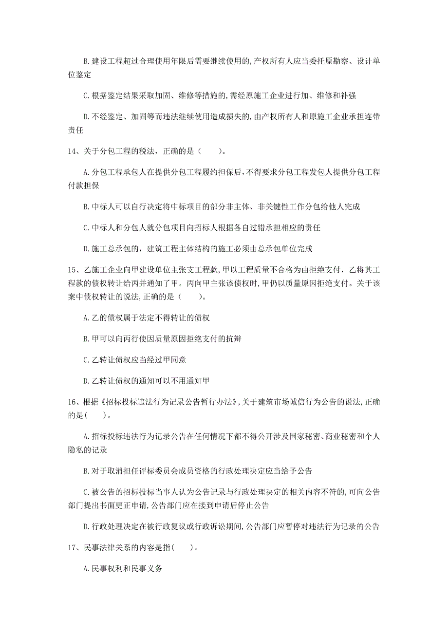 常州市一级建造师《建设工程法规及相关知识》模拟考试c卷 含答案_第4页