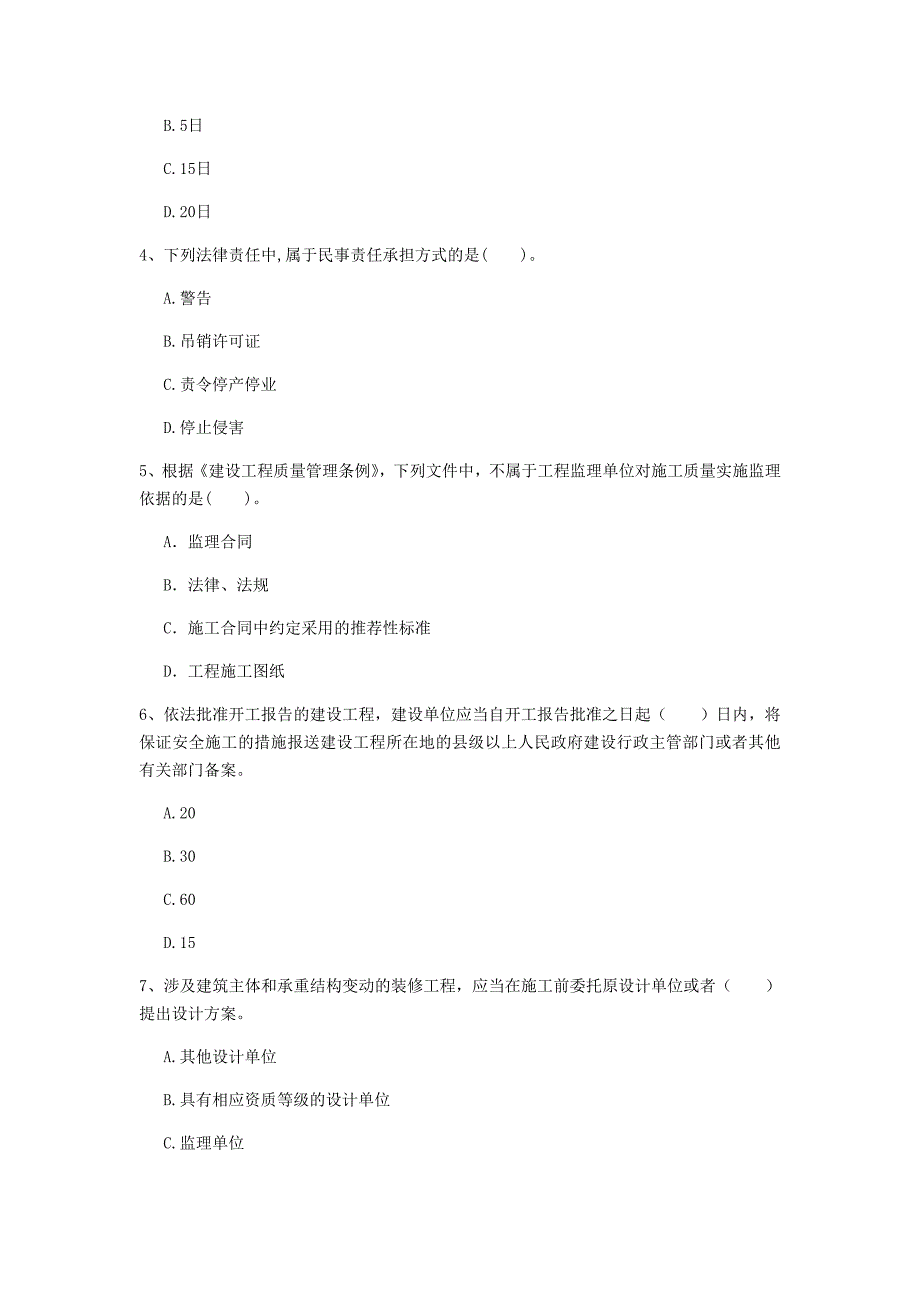 文山壮族苗族自治州一级建造师《建设工程法规及相关知识》试题（ii卷） 含答案_第2页