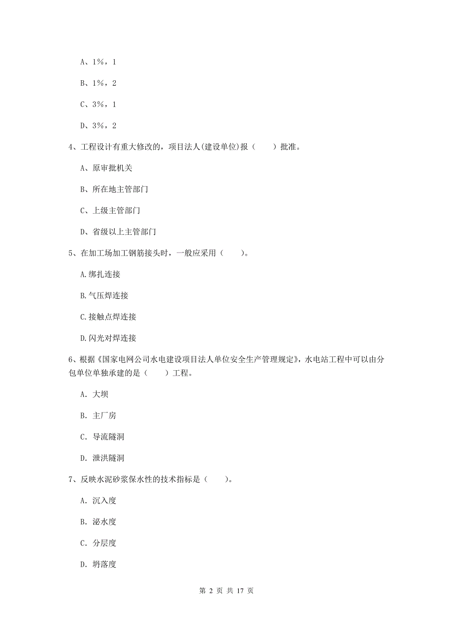 通辽市一级建造师《水利水电工程管理与实务》模拟试题 附答案_第2页