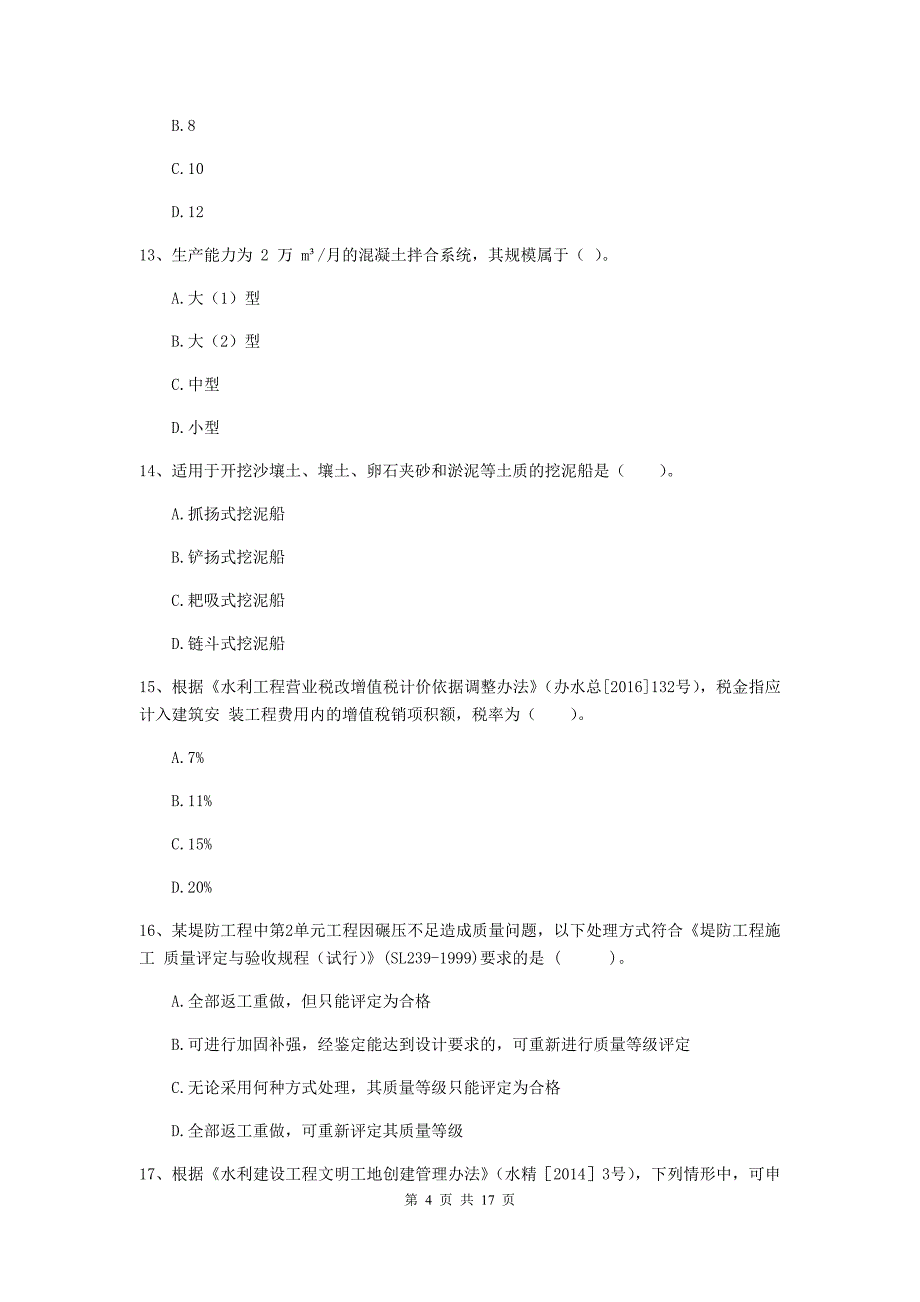 通辽市一级建造师《水利水电工程管理与实务》模拟试题 附答案_第4页