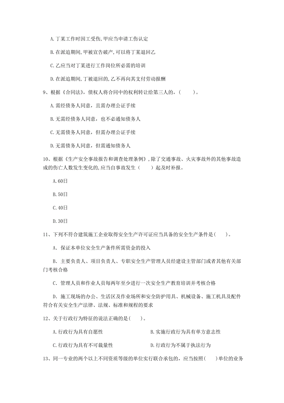 2020年国家注册一级建造师《建设工程法规及相关知识》模拟试题a卷 （附答案）_第3页