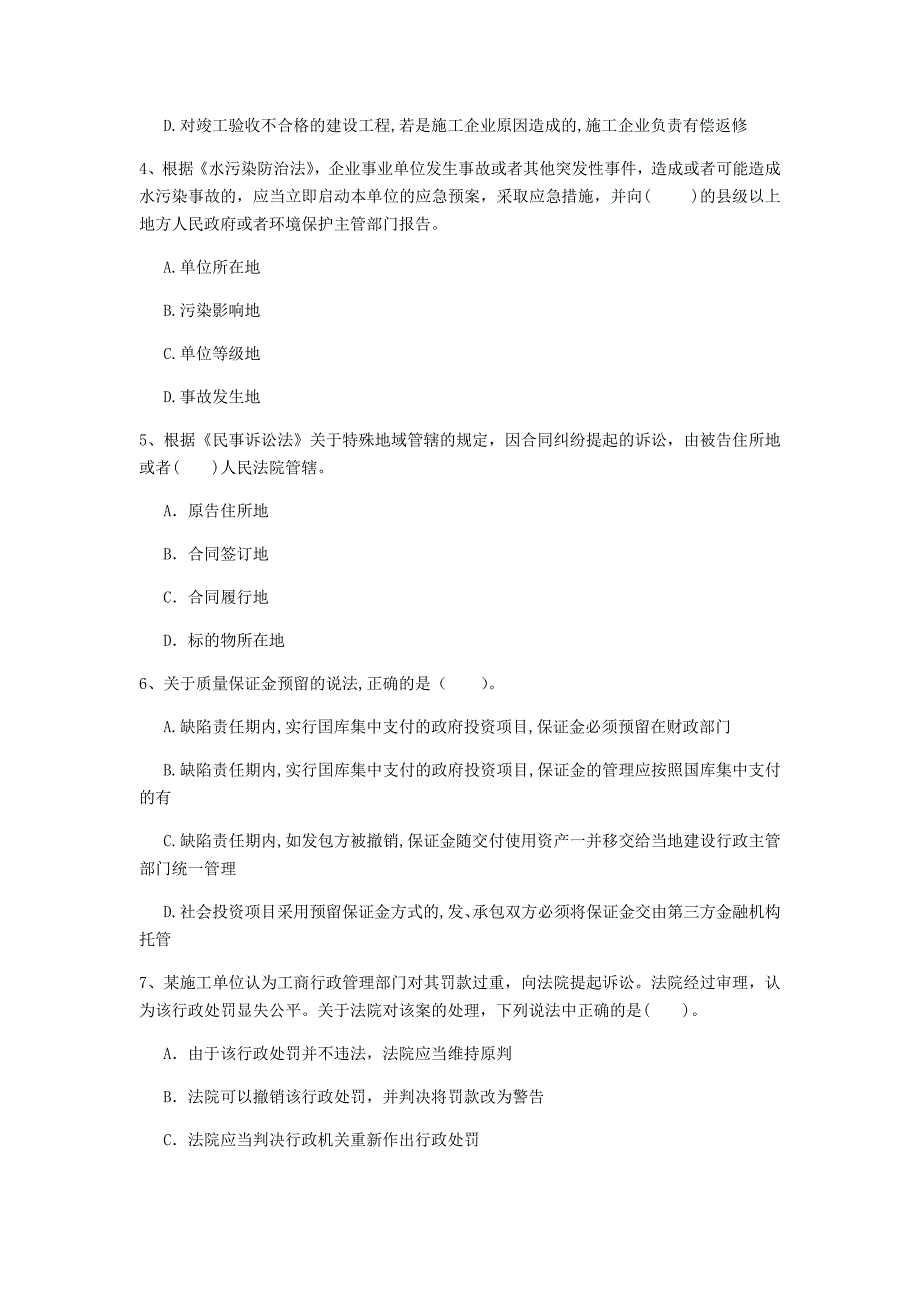 固原市一级建造师《建设工程法规及相关知识》检测题c卷 含答案_第2页