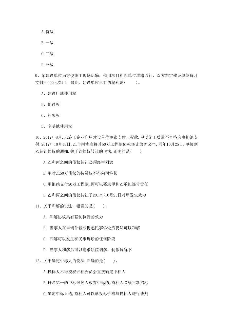 黑龙江省注册一级建造师《建设工程法规及相关知识》试题（i卷） （附解析）_第3页