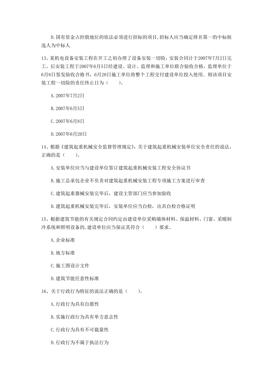 黑龙江省注册一级建造师《建设工程法规及相关知识》试题（i卷） （附解析）_第4页