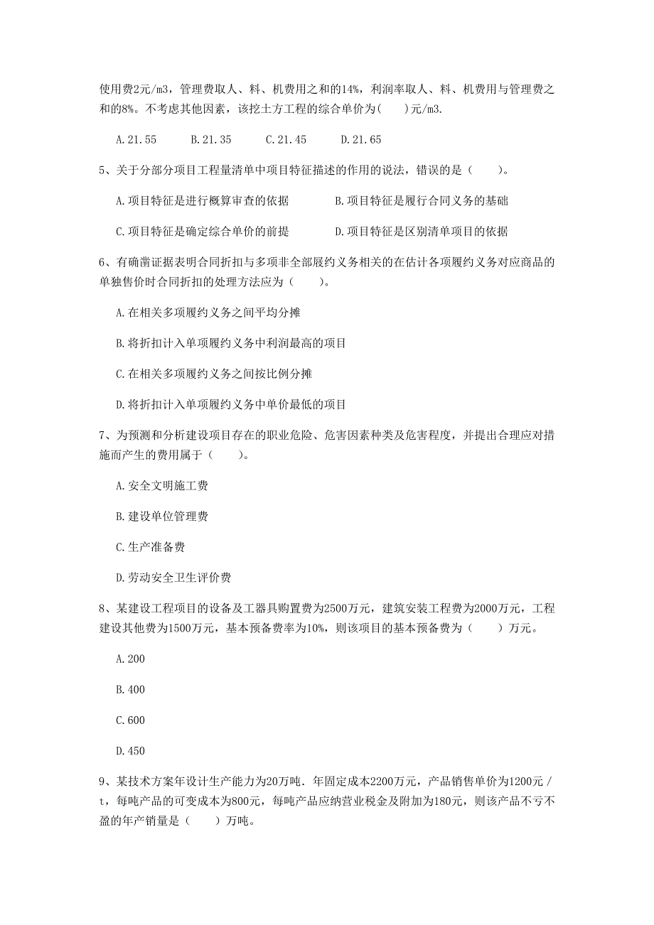 濮阳市一级建造师《建设工程经济》模拟考试 （附答案）_第2页