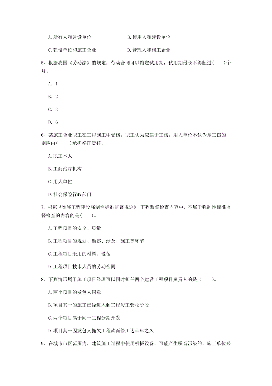 湖南省注册一级建造师《建设工程法规及相关知识》练习题b卷 含答案_第2页