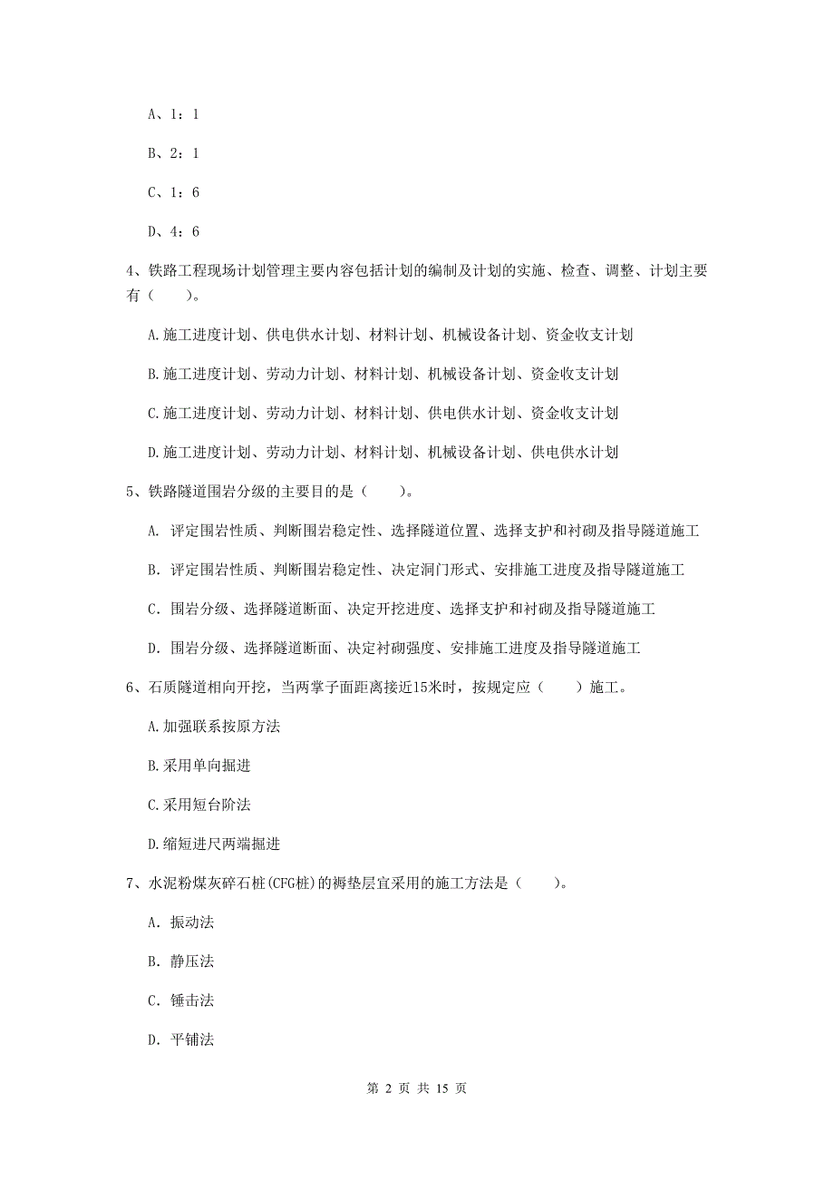 包头市一级建造师《铁路工程管理与实务》模拟试卷a卷 附答案_第2页