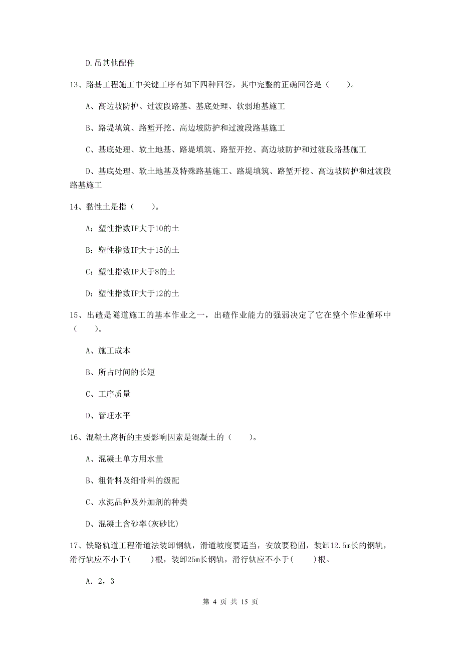 包头市一级建造师《铁路工程管理与实务》模拟试卷a卷 附答案_第4页