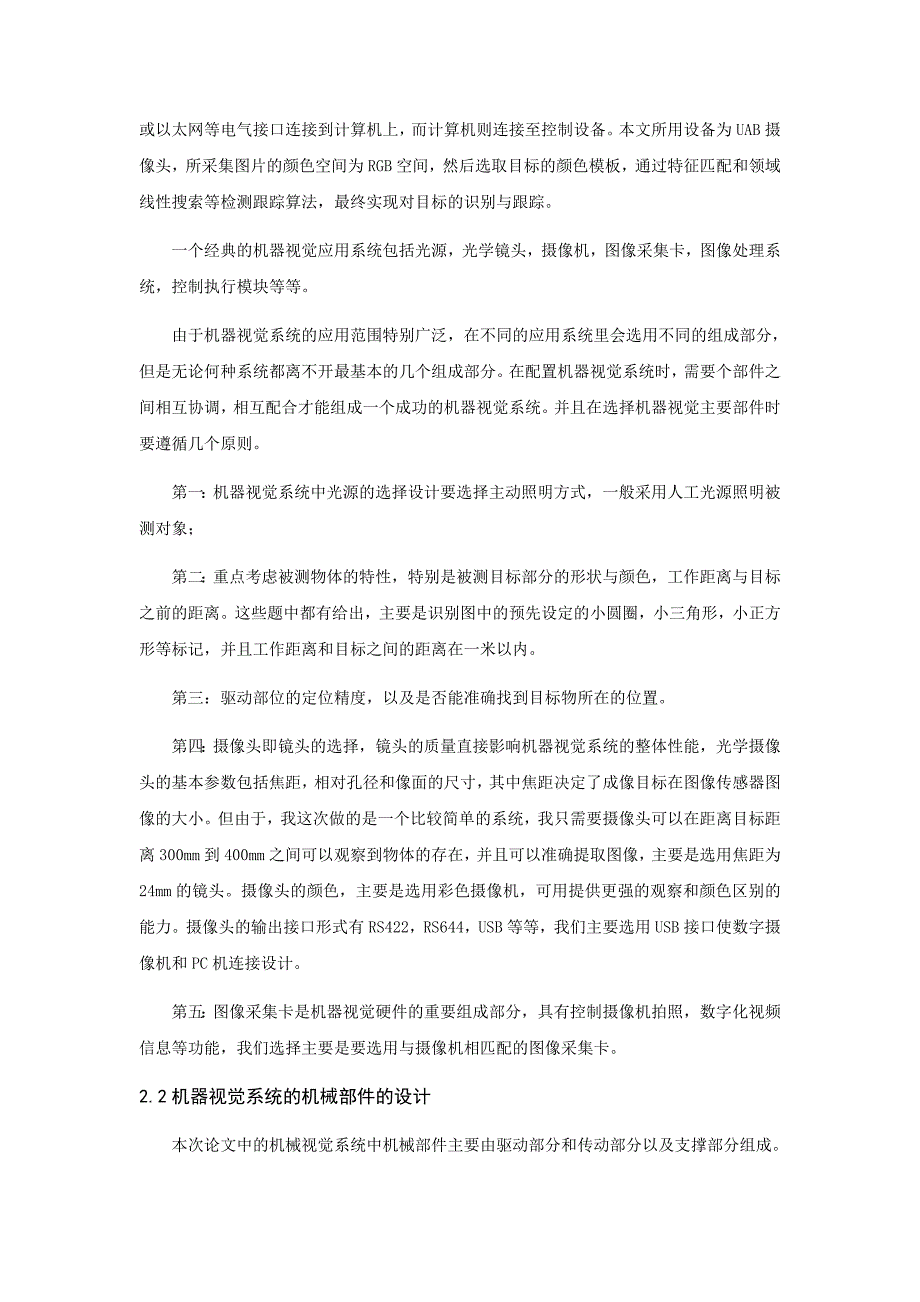 具有简单视觉功能的直线定位系统设计_第2页